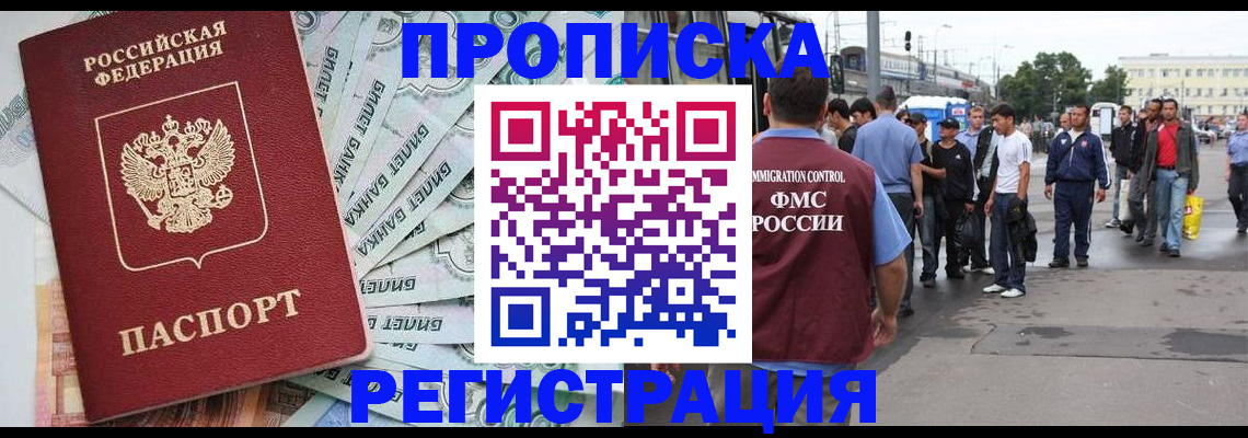 прописка 2025 в Харабали