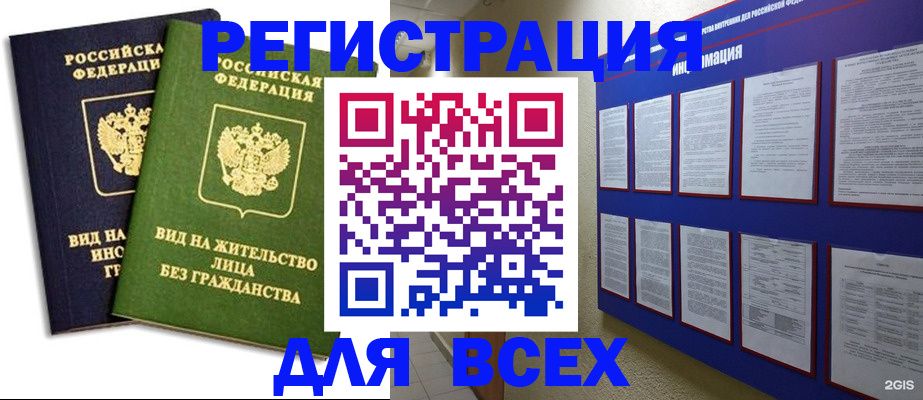 прописка для работы в Харабали