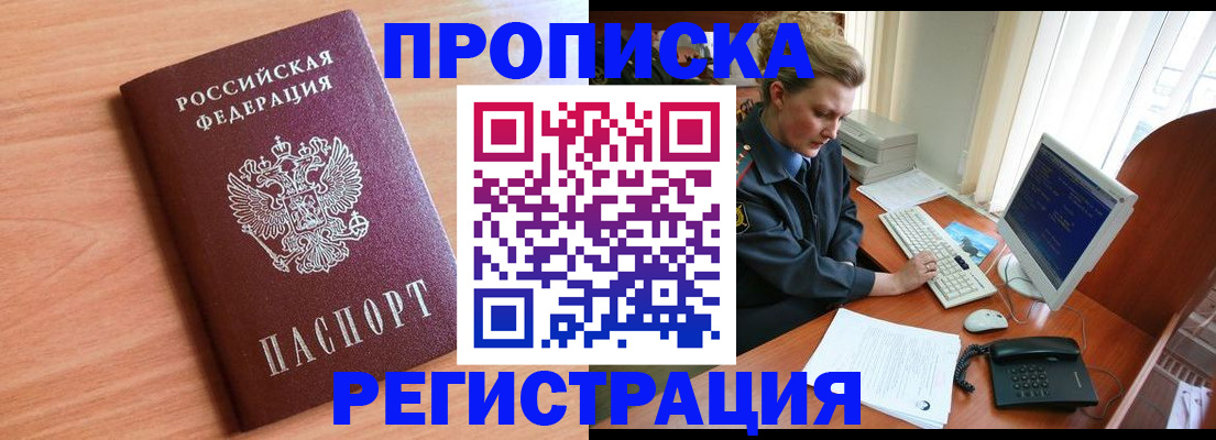 прописка 2025 в Харабали